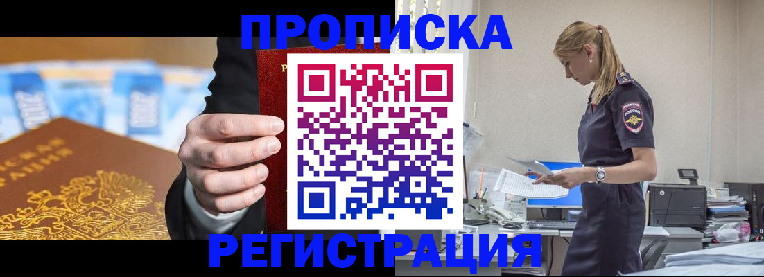 прописка от собственника в Назрани