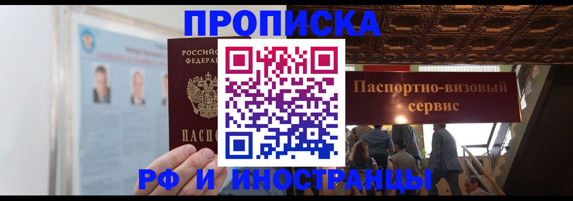 временная регистрация для школы в Назрани