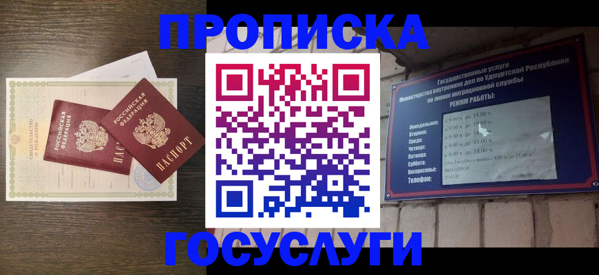 прописка законно в Назрани